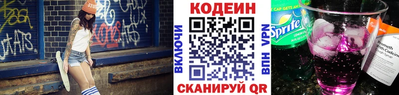 Кодеин Purple Drank  Александровск 